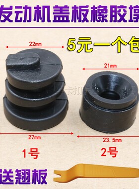 适用于长安GS75 1.8T装饰罩固定胶套CS75睿骋发动机盖板胶垫