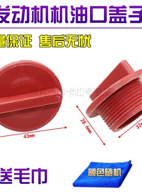 加机油口盖机油盖加机油口塞柴油发动机适用于一汽解放锡柴485490