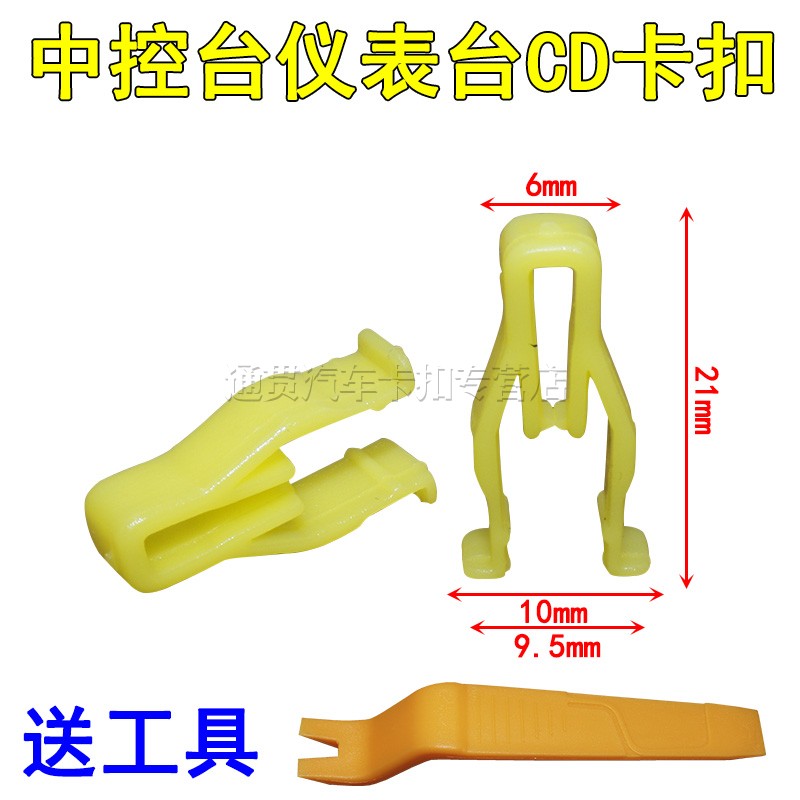 适用长安悦翔V3V5V7奔奔汽车中控台DVD导航面板框仪表台塑料卡子
