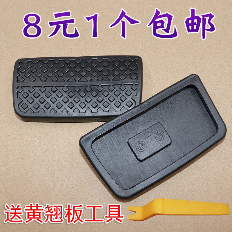 适用本田缤智XRV飞度思迪哥瑞锋范自动挡刹车脚踏板皮防滑垫胶套