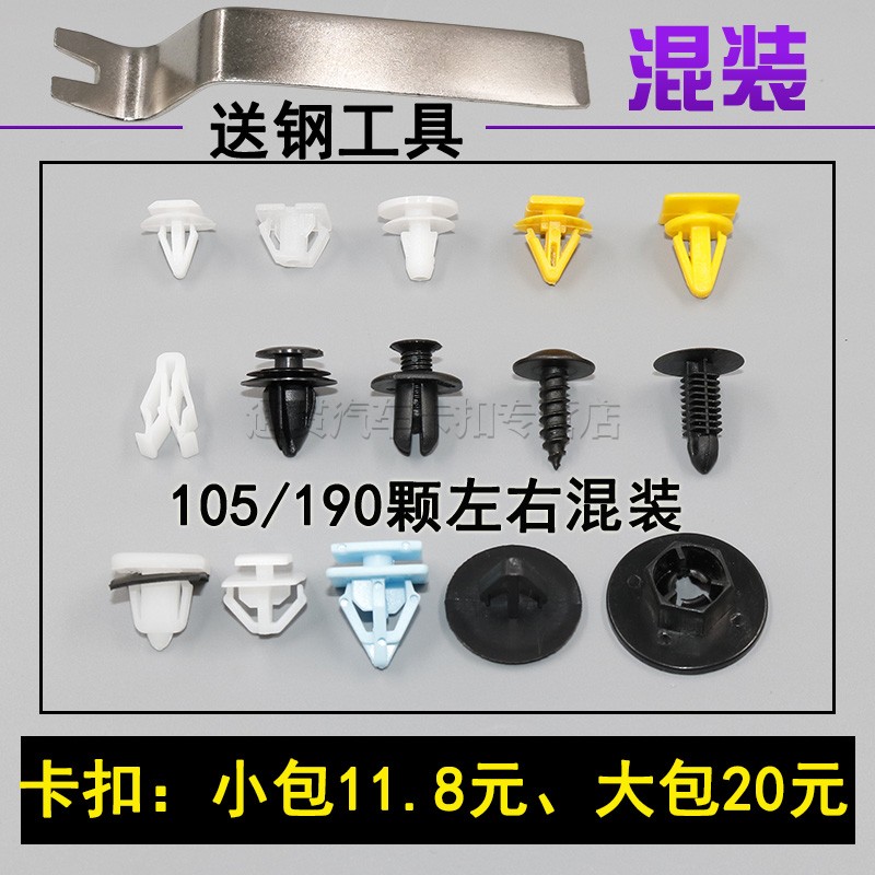 适用于江淮瑞玲 帅铃 瑞鹰星锐宾锐保险杠门板卡扣后备箱叶子板扣