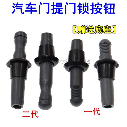 适用于长安之星6350 S460 6363二代2代6399门提扣拉扣门锁按钮