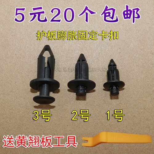 护板膨胀卡扣固定塑料胶扣钉