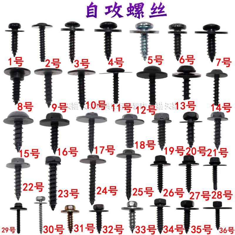 汽车挡泥板螺丝叶子板内衬