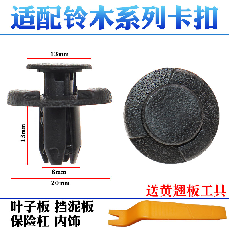 引擎盖发动机盖隔音棉内衬卡扣