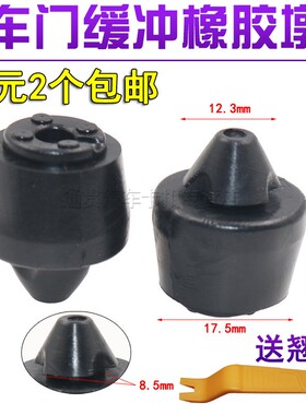 适用于之光6388荣光 V宝骏730560310前门中门缓冲胶减震胶垫胶墩