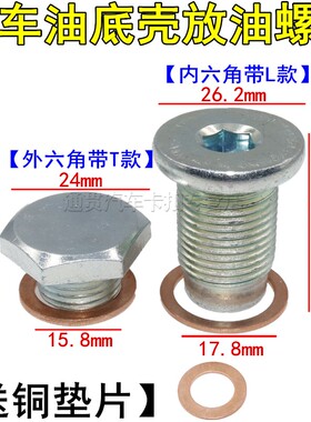 适配广汽传祺GA3GA5GS5GA3SGS4发动机油底壳放油螺丝螺栓油堵油塞