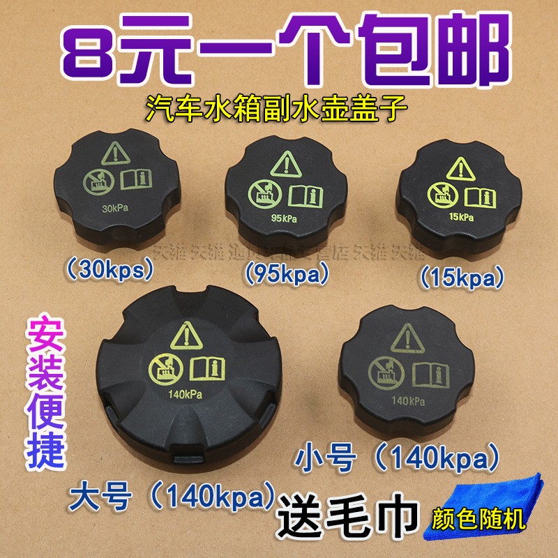 速锐副水箱盖防冻液水壶盖