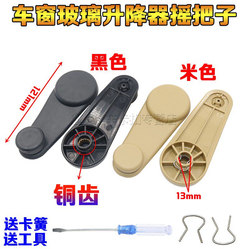 适用于长安铃木 羚羊 车窗手摇把扶手/汽车门玻璃升降摇把手配件