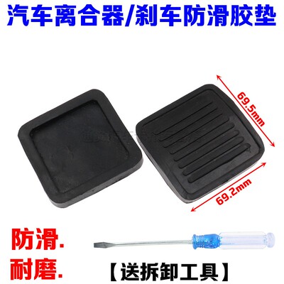 跃进131136北京吉普2020VJ212.2023战旗角斗士离合器踏板刹车胶垫