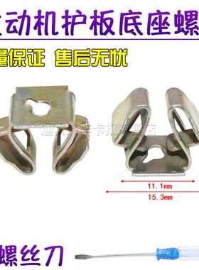 斯柯达柯迪亚克昕锐Yeti昕动明锐底盘底座发动机下护板固定铁螺母