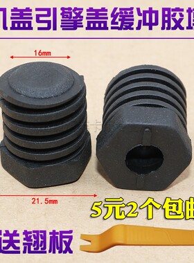 适用于15款宝骏310/560730引擎盖缓冲胶墩机盖减震胶垫可调缓冲胶