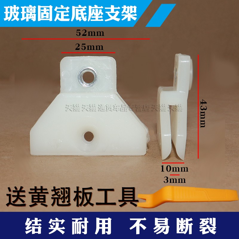 车门玻璃固定底座支架托架卡扣