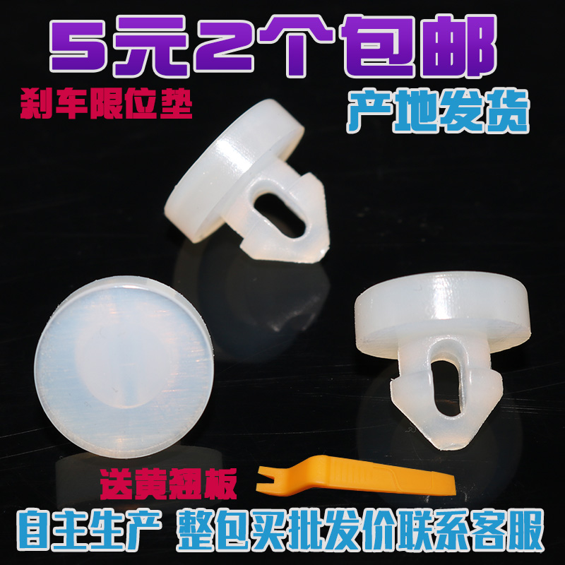 适配尼桑骊威天籁蓝鸟逍客阳光轩逸刹车踏板限位垫刹车灯开关胶粒