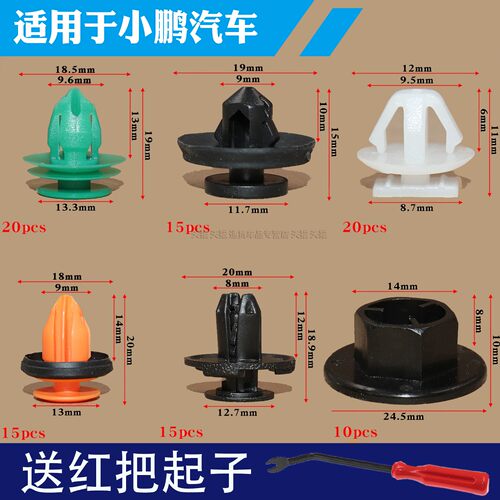 小鹏G3G6G9P7MONAP5汽车卡扣