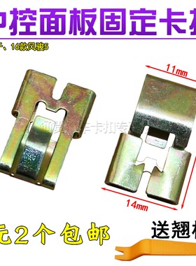 适合帕拉丁中控面板音响CD DVD导航机卡扣台仪表台金属卡子