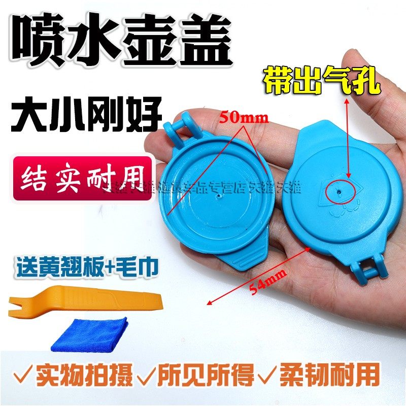 广汽奇传喷水壶盖水壶盖