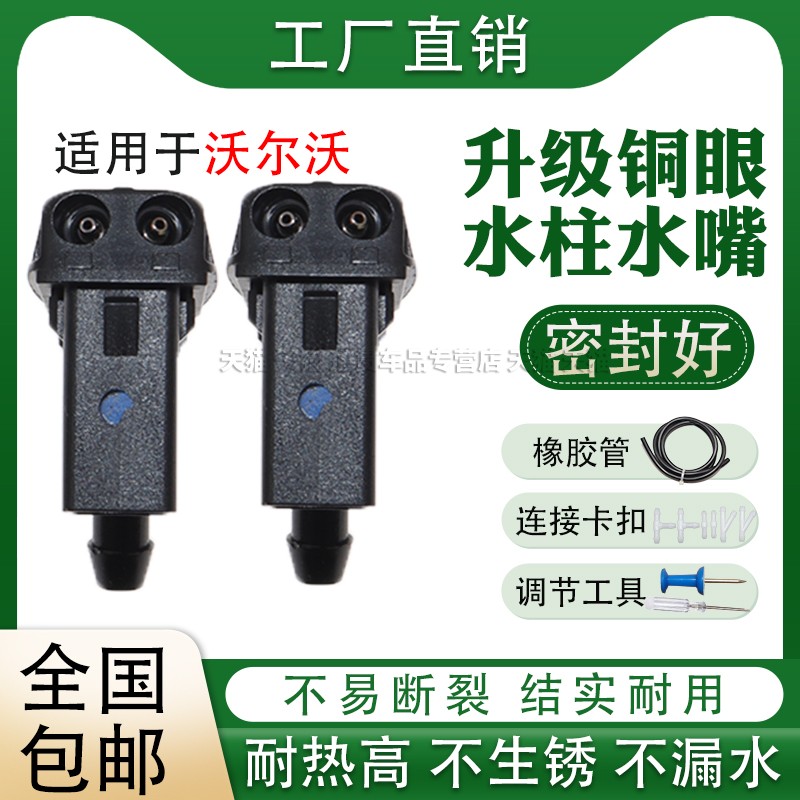 喷水嘴V40CC前玻璃雨刷喷头改装