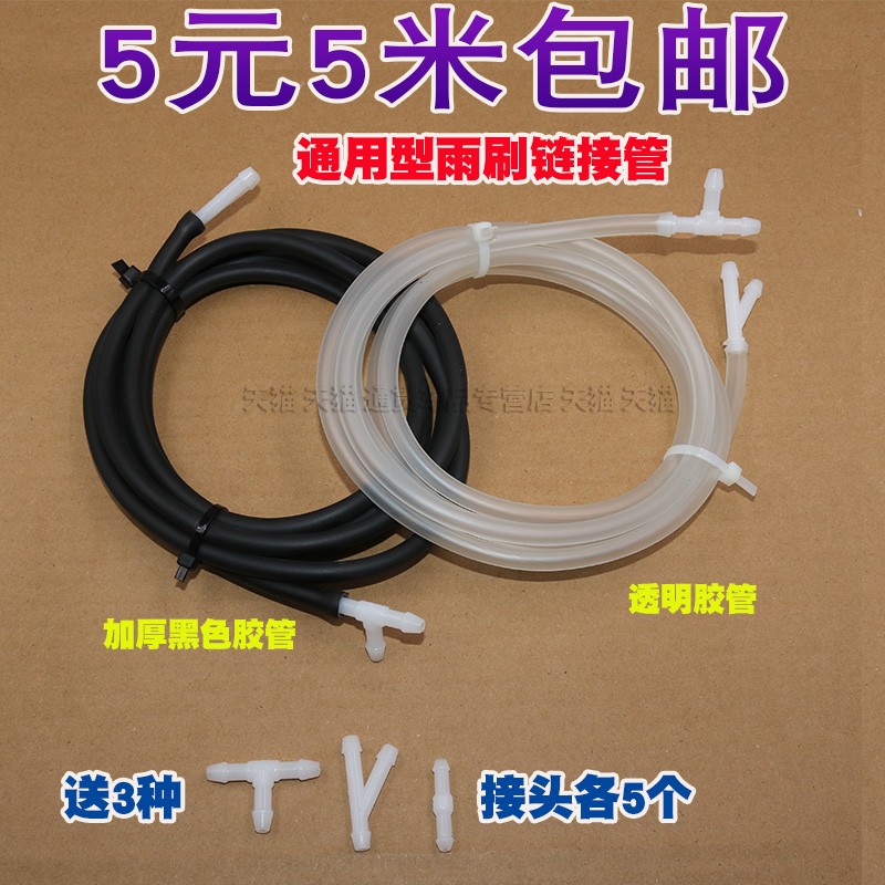 奇瑞喷水管雨刮器喷水嘴连接管