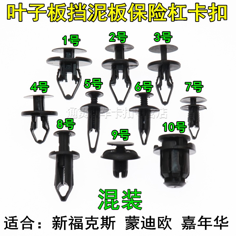 适用于福特新福克斯蒙迪欧嘉年华后备箱保险杠叶子板挡泥板卡扣