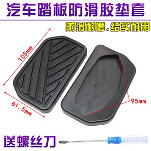 GX7 SX7自动挡汽车踏板胶垫套 EC8远景X6海景GC7 适用于帝豪EC7
