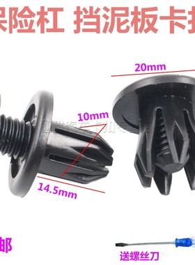 适用于长安CS35CS75前后保险杠内衬膨胀螺丝逸动悦翔V3中网卡扣