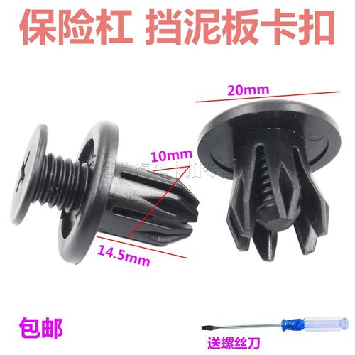 长安CS35CS75前后保险杠卡扣