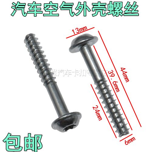 适用螺栓空滤壳螺丝配件
