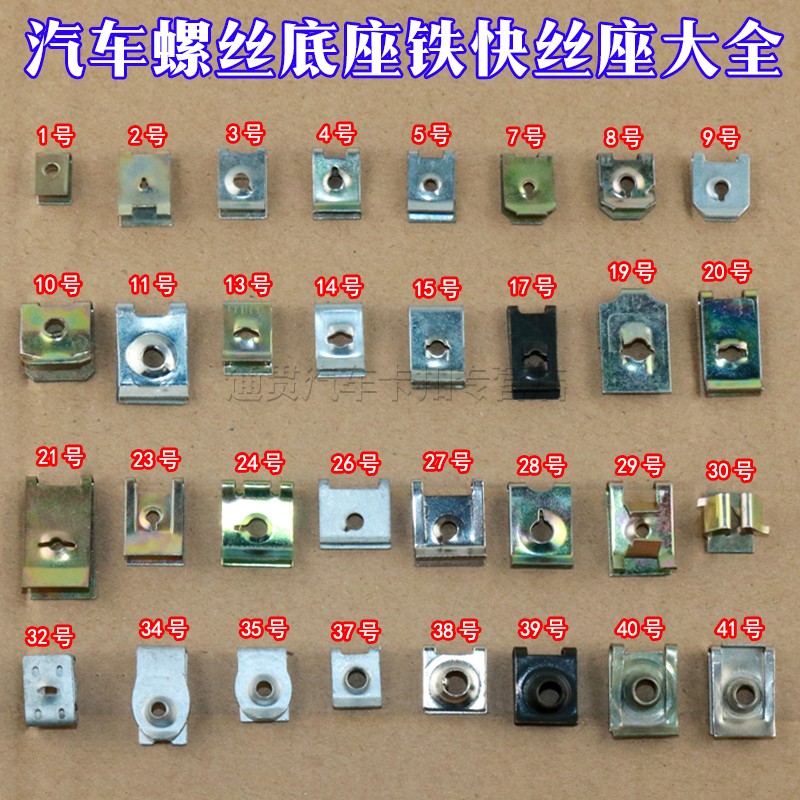 适用汽车叶子板自攻丝快丝螺丝底座挡泥板保险杠牌照底座卡扣卡子图片