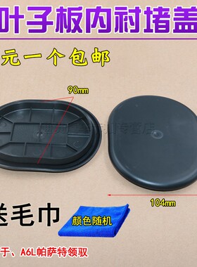 适用于奥迪A6L C6 05 06 07 080910年款新老款件 叶子板内衬堵盖