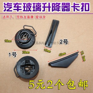 适用于力帆520/520I上海华普305 303 205玻璃升降器卡扣滑块卡子