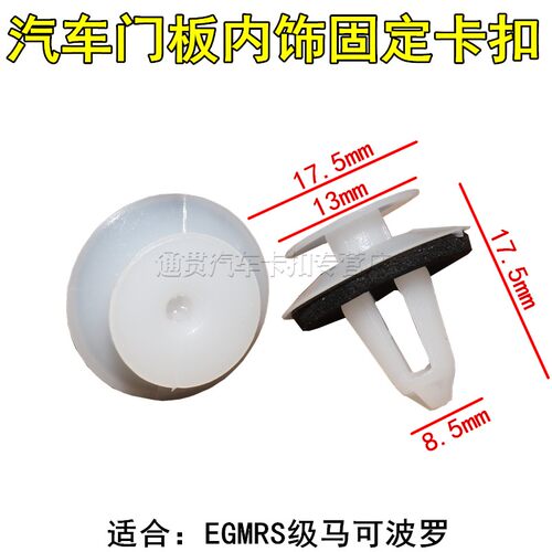 门板内衬饰板护板饰条卡子卡扣大全适用于奔驰EGMRS级马可波罗 - 封面