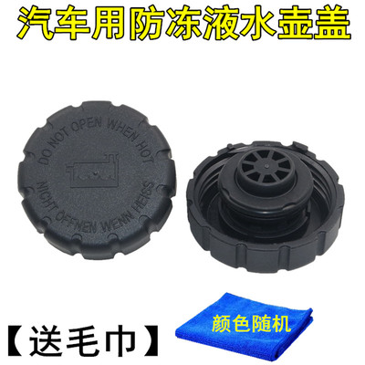 适配奔驰W245 W246 B160B180B200B220B250水箱冷却防冻液副水壶盖