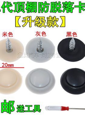 脱落固定修复专用装饰扣汽车顶棚