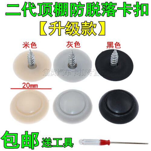脱落固定修复专用装饰扣汽车顶棚