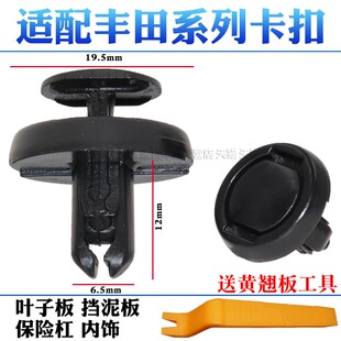 适配丰田卡罗拉凯美瑞雷凌威驰rav4荣放叶子板挡泥板底盘护板卡扣