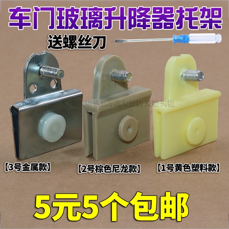 江淮跃进小霸王微货车车门玻璃升降器托架玻璃托卡扣卡子