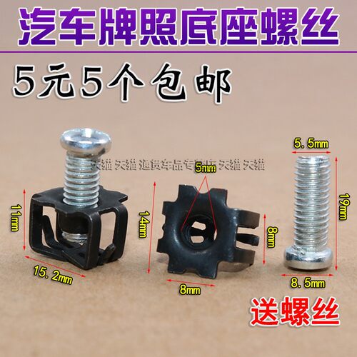 适用于捷途X70 X70S X70M X90 X95牌照底座卡扣车牌固定螺母卡子 - 封面