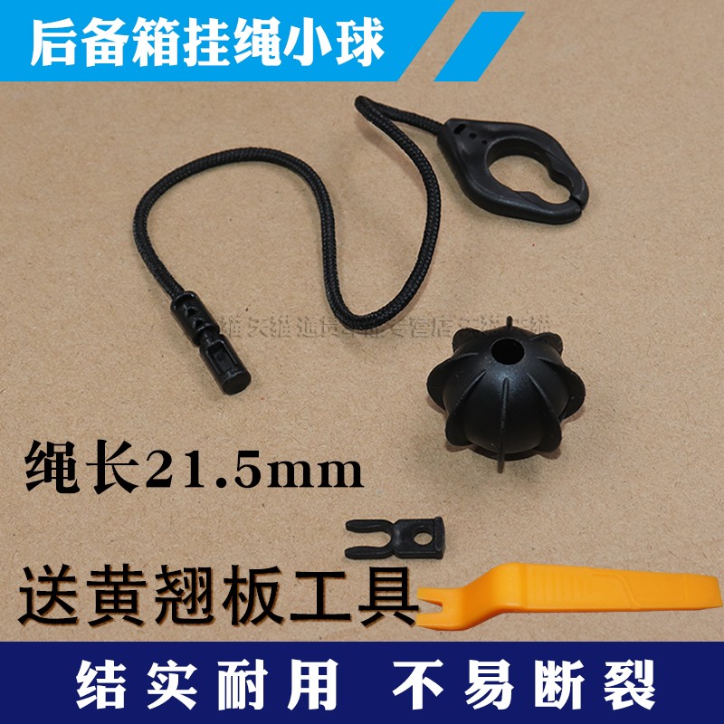 后备箱挂绳台板吊绳后衣帽架