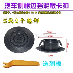 绚丽下边梁卡扣 底边裙边踏板堵盖卡扣长城配件 长城哈佛H1