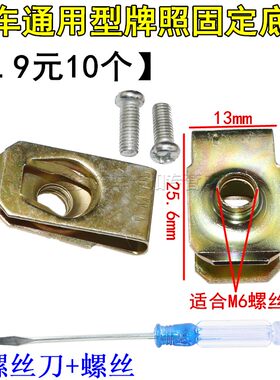 通用汽车牌照底座螺母固定卡扣金属紧固件快丝座卡子汽车牌照螺母