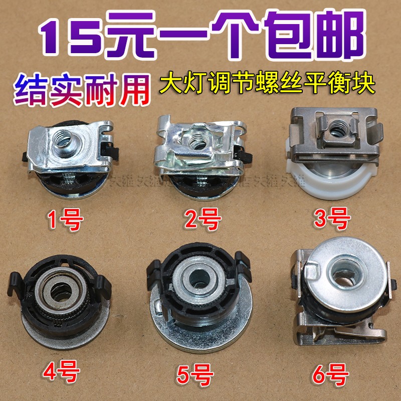 适配新老奥迪 A6L A4L Q5 Q7大灯螺丝平衡块调节螺丝支架调整件