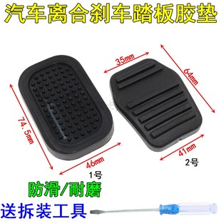 福特经典 江铃全顺离合器刹车踏板皮全顺V348防滑垫摩擦皮踏板胶皮
