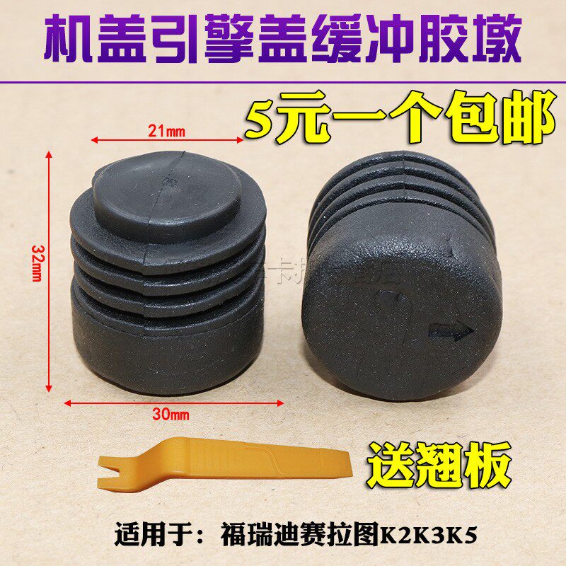 适用于哈飞赛马 赛豹机盖缓冲胶垫引擎盖减震胶墩厂汽车配件