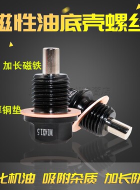 宝马E90E92E93E46E39MINIF56 油底壳放油螺丝螺栓密封圈磁性铜垫