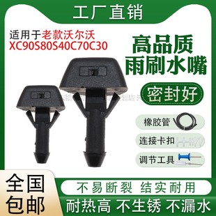 适用于VOLVO沃尔沃XC90S80S40C70C30机盖喷水嘴挡风玻璃雨刮喷嘴