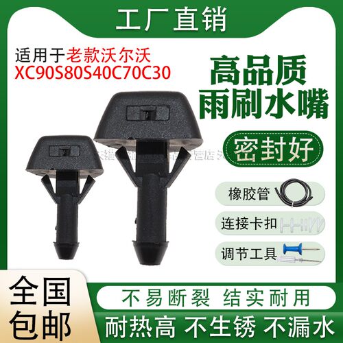 喷水嘴挡风玻璃雨刮喷嘴