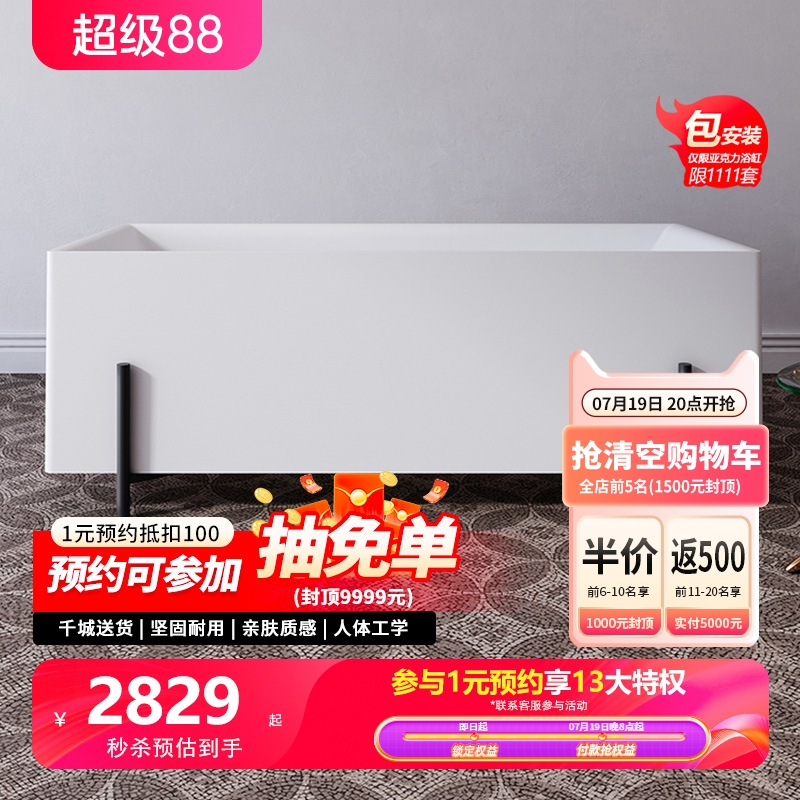 TW特拉维尔带脚架亚克力浴缸家用