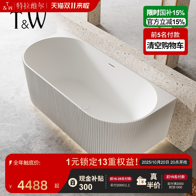 特拉维尔波浪纹竖条亚克力浴缸