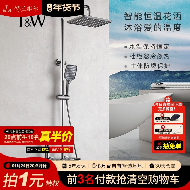 特拉维尔恒温淋浴花洒家用数显智能多功能大置物台冷热双控带喷枪,家装主材,恒温花洒套装,淘宝优惠券,粉丝福利购,淘宝优惠卷